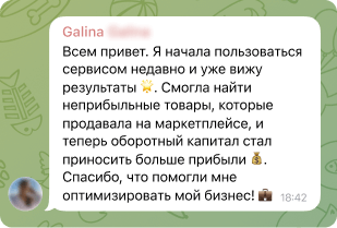 Отзывы в телеграмме о сервисе от Галины