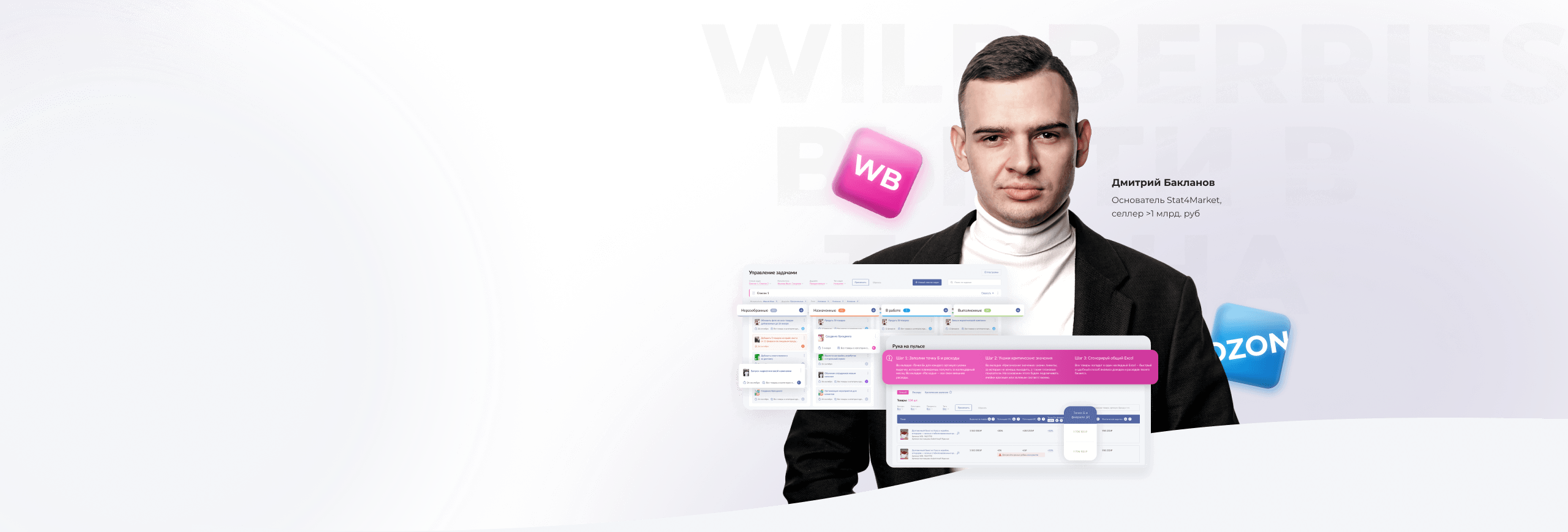 Stat4Market — сервис аналитики Wildberries и Ozon. Анализ и увеличение  продаж на маркетплейсах